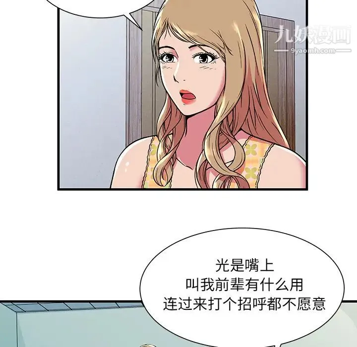 恋上闺蜜的爸爸 第71话 第54页