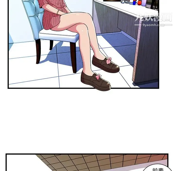 恋上闺蜜的爸爸 第71话 第45页