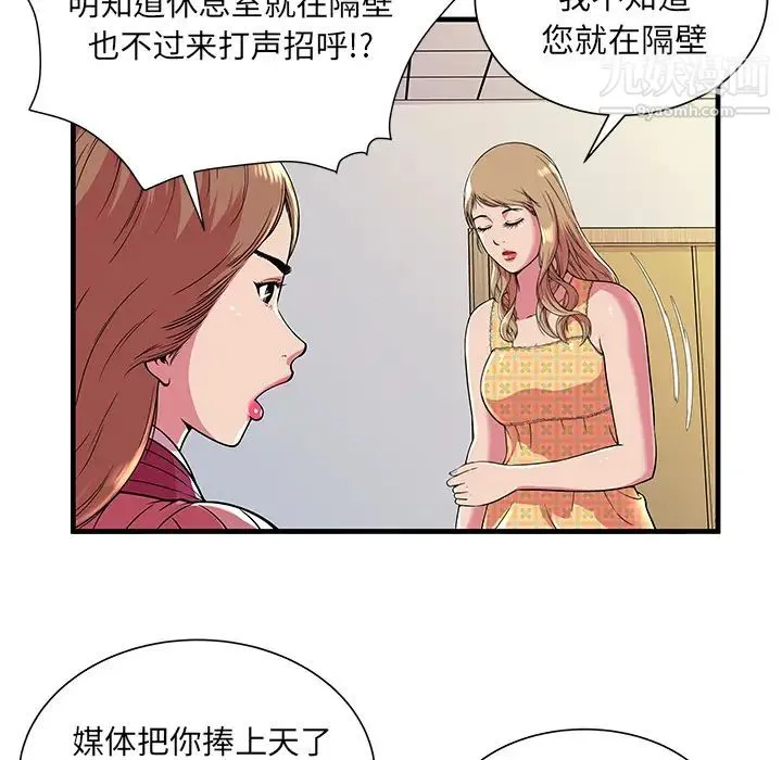 恋上闺蜜的爸爸 第71话 第56页