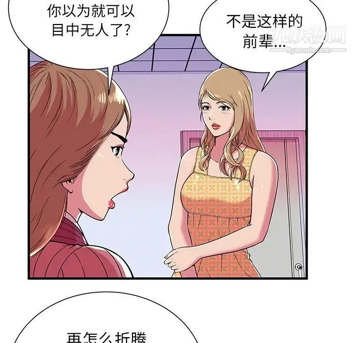 恋上闺蜜的爸爸 第71话 第57页