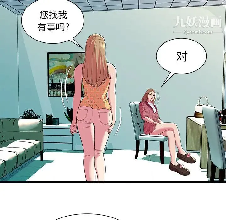 恋上闺蜜的爸爸 第71话 第47页
