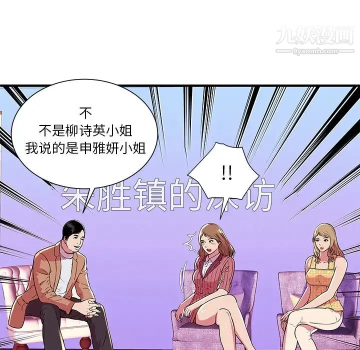 恋上闺蜜的爸爸 第71话 第73页