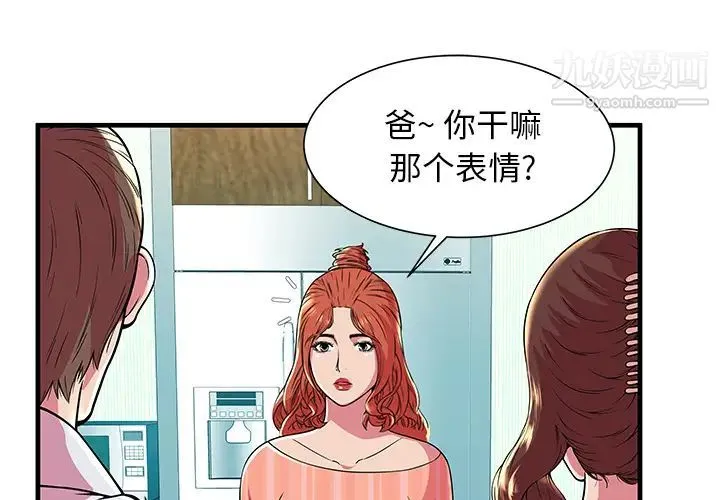 恋上闺蜜的爸爸 第71话 第3页