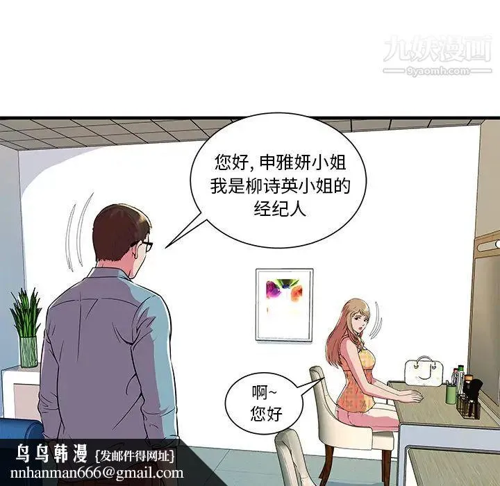 恋上闺蜜的爸爸 第71话 第41页