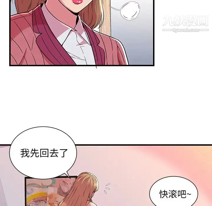 恋上闺蜜的爸爸 第71话 第61页