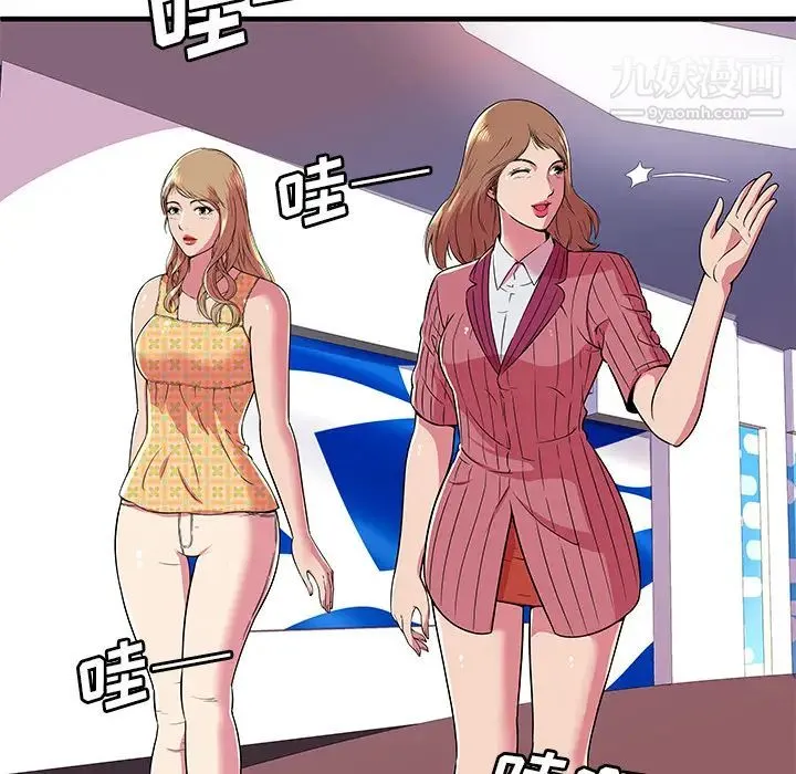 恋上闺蜜的爸爸 第71话 第69页