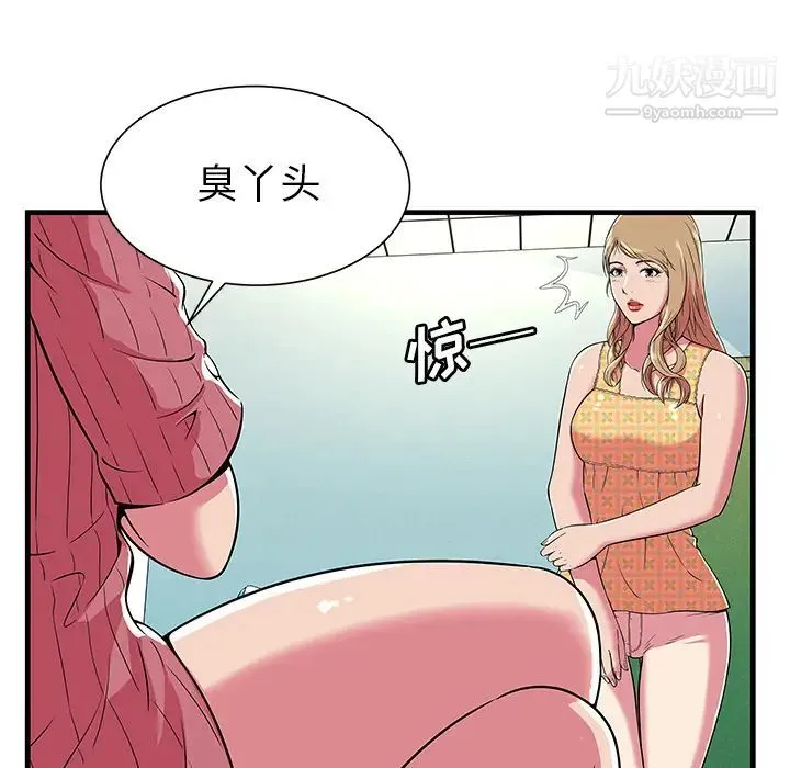 恋上闺蜜的爸爸 第71话 第49页