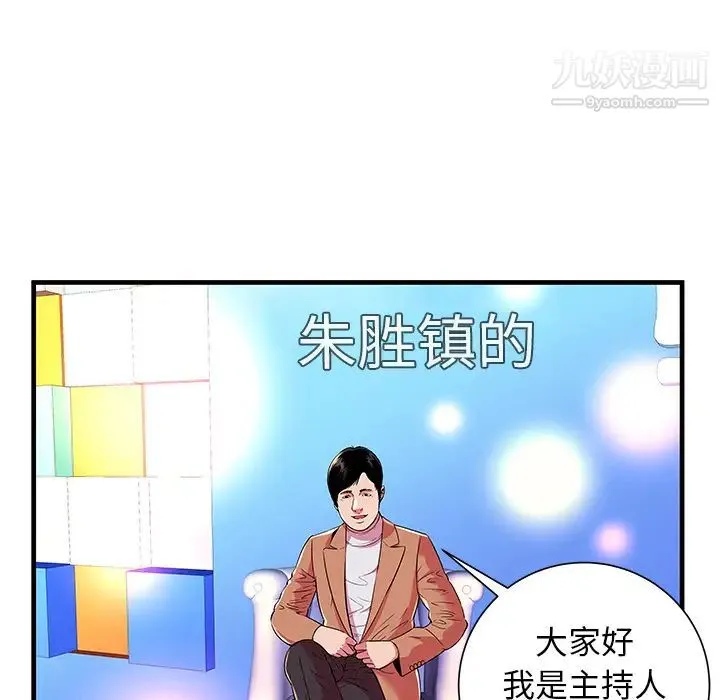 恋上闺蜜的爸爸 第71话 第65页
