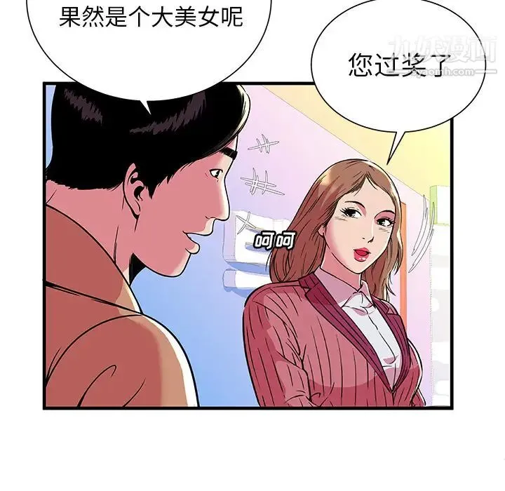 恋上闺蜜的爸爸 第71话 第72页