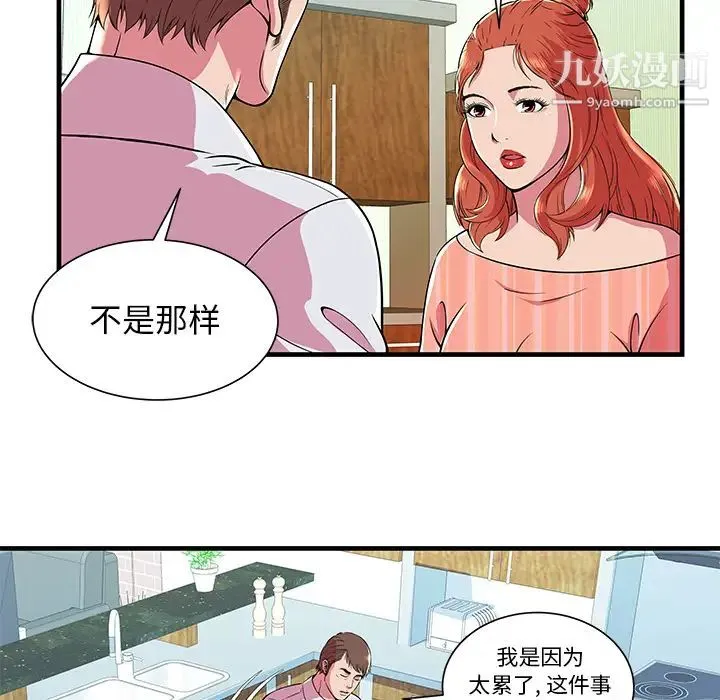 恋上闺蜜的爸爸 第71话 第5页