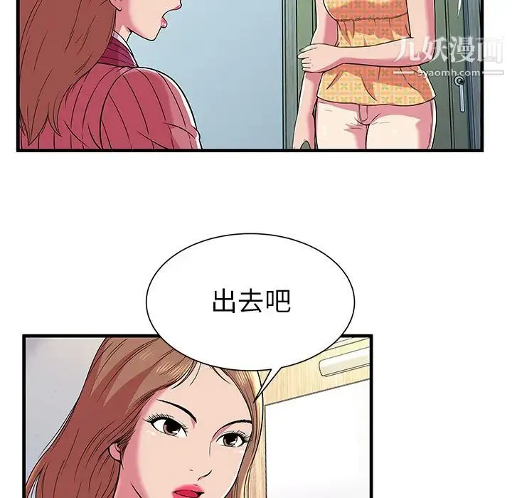 恋上闺蜜的爸爸 第71话 第60页