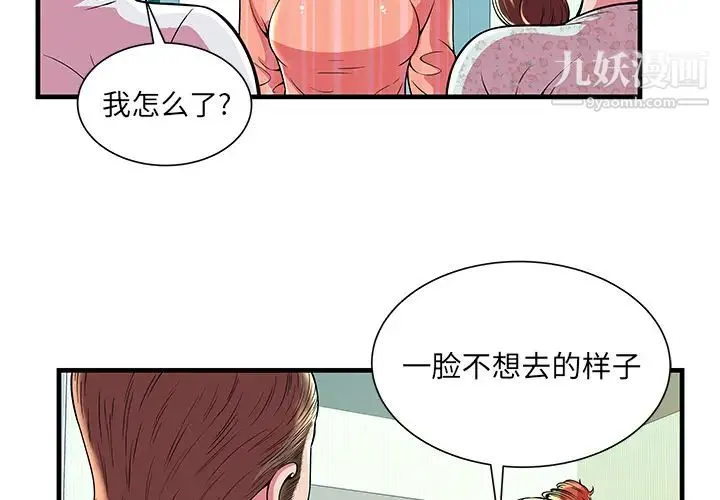 恋上闺蜜的爸爸 第71话 第4页