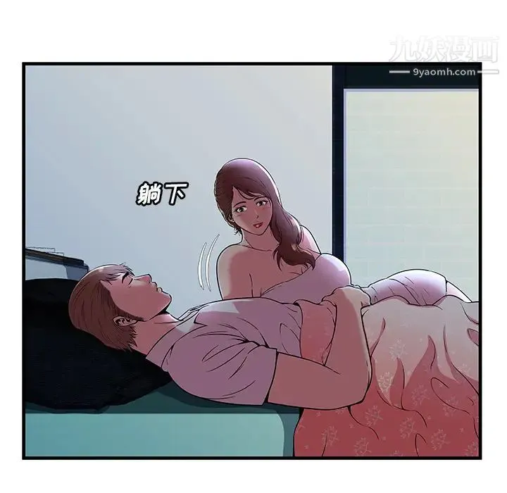 恋上闺蜜的爸爸 第71话 第15页