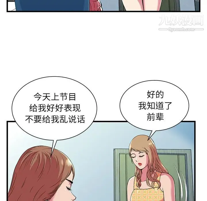 恋上闺蜜的爸爸 第71话 第59页