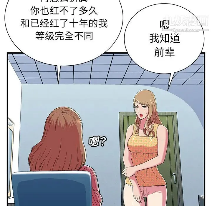 恋上闺蜜的爸爸 第71话 第58页