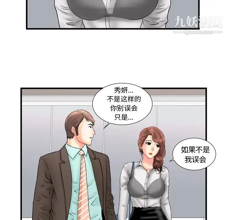 恋上闺蜜的爸爸 第33话 第82页