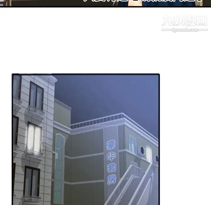 恋上闺蜜的爸爸 第33话 第43页