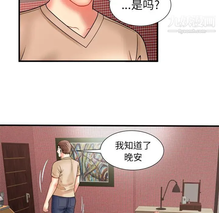 恋上闺蜜的爸爸 第33话 第54页