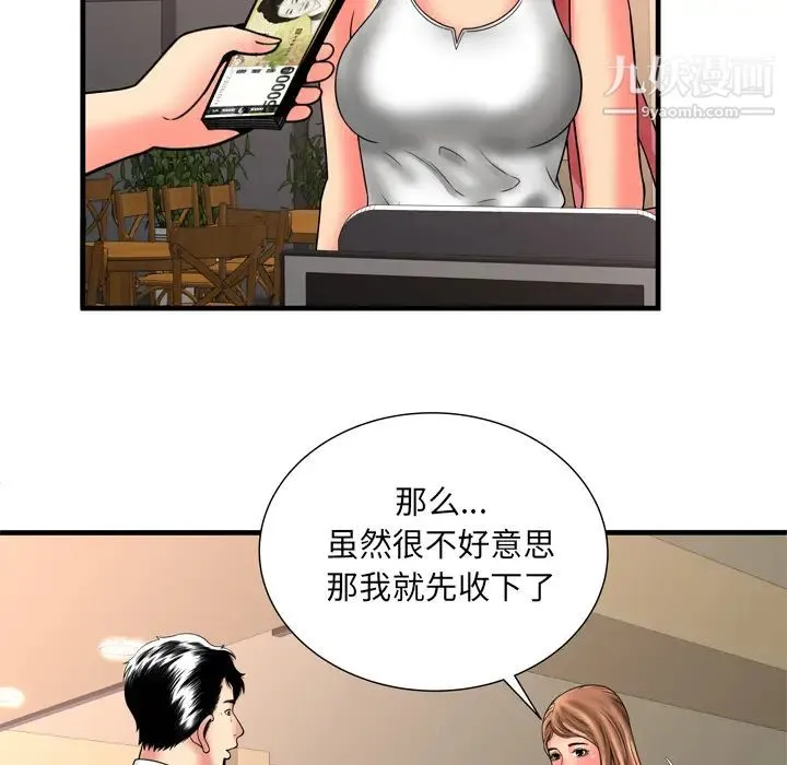 恋上闺蜜的爸爸 第33话 第37页
