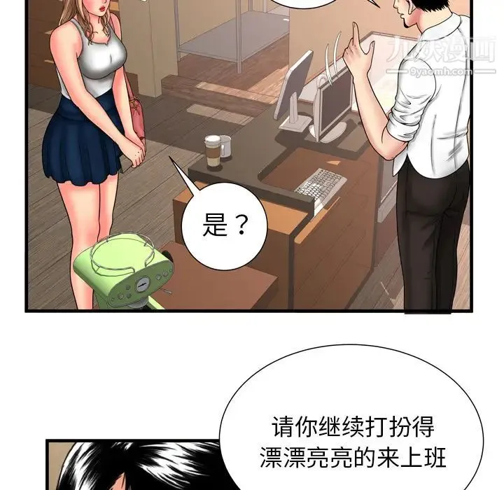 恋上闺蜜的爸爸 第33话 第39页