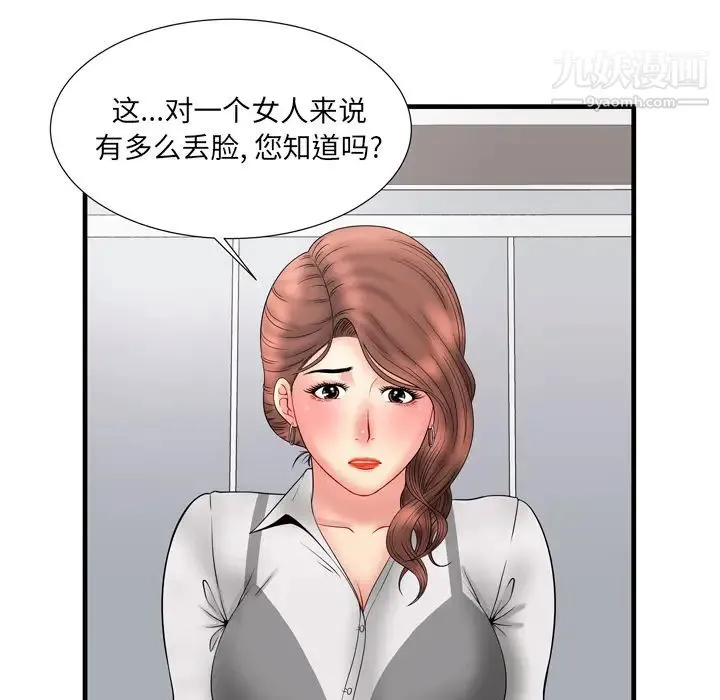 恋上闺蜜的爸爸 第33话 第81页