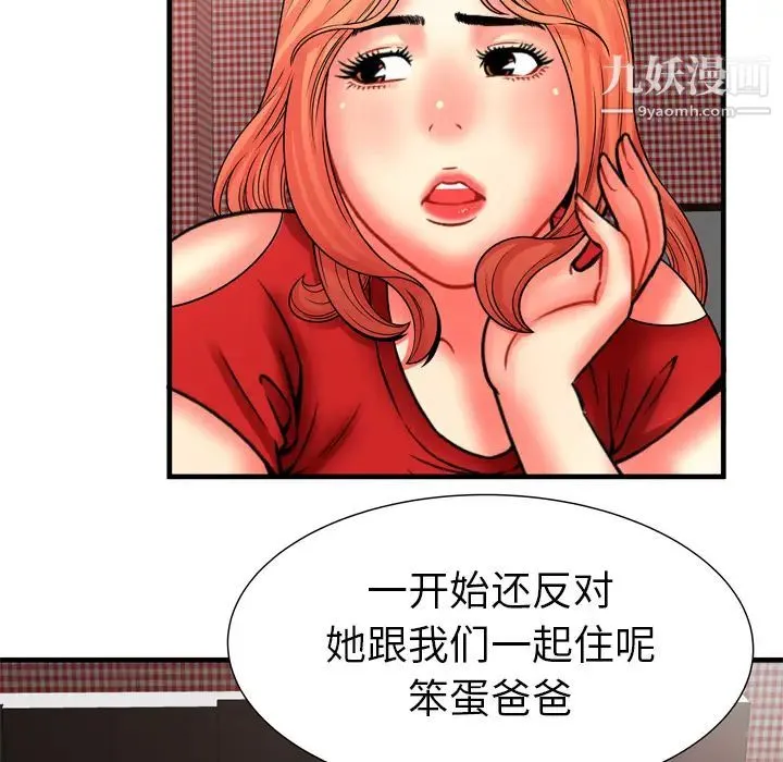 恋上闺蜜的爸爸 第33话 第57页