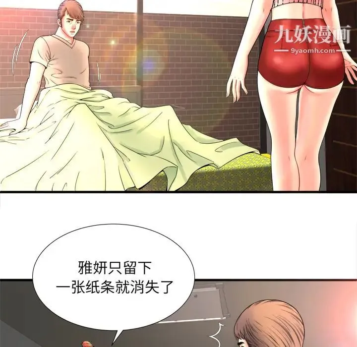 恋上闺蜜的爸爸 第33话 第6页
