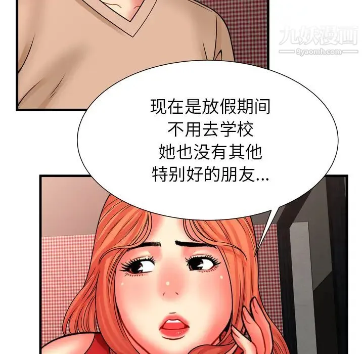 恋上闺蜜的爸爸 第33话 第52页