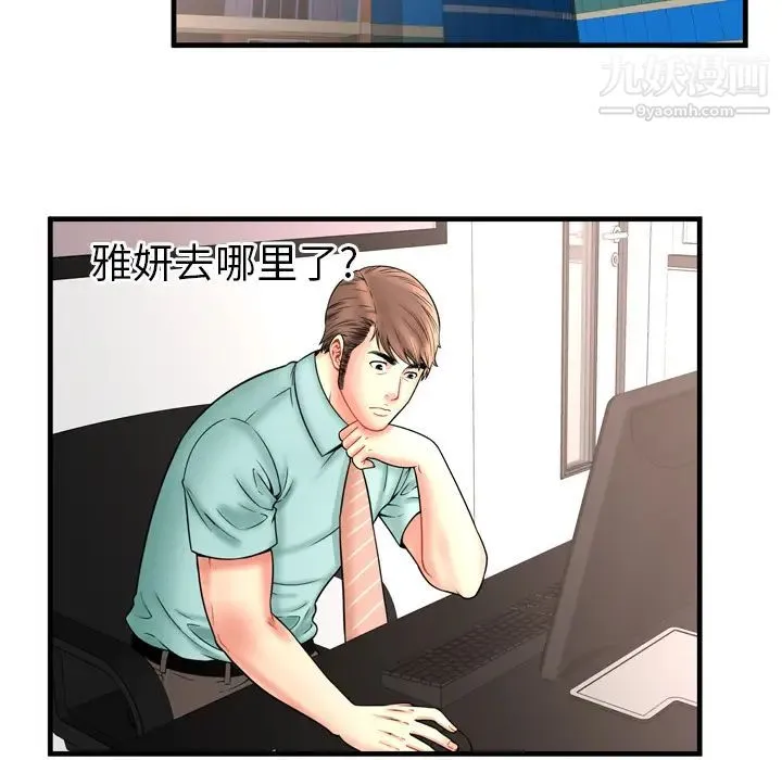 恋上闺蜜的爸爸 第33话 第21页