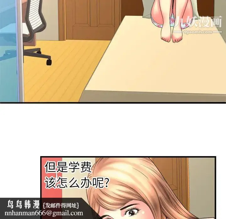 恋上闺蜜的爸爸 第33话 第45页