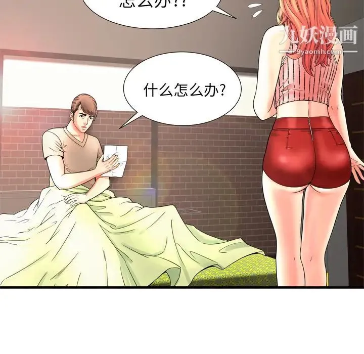 恋上闺蜜的爸爸 第33话 第9页