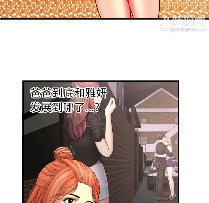 恋上闺蜜的爸爸 第33话 第59页