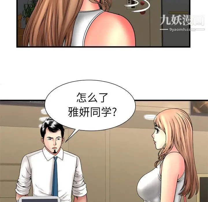 恋上闺蜜的爸爸 第33话 第27页