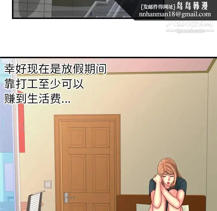 恋上闺蜜的爸爸 第33话 第44页
