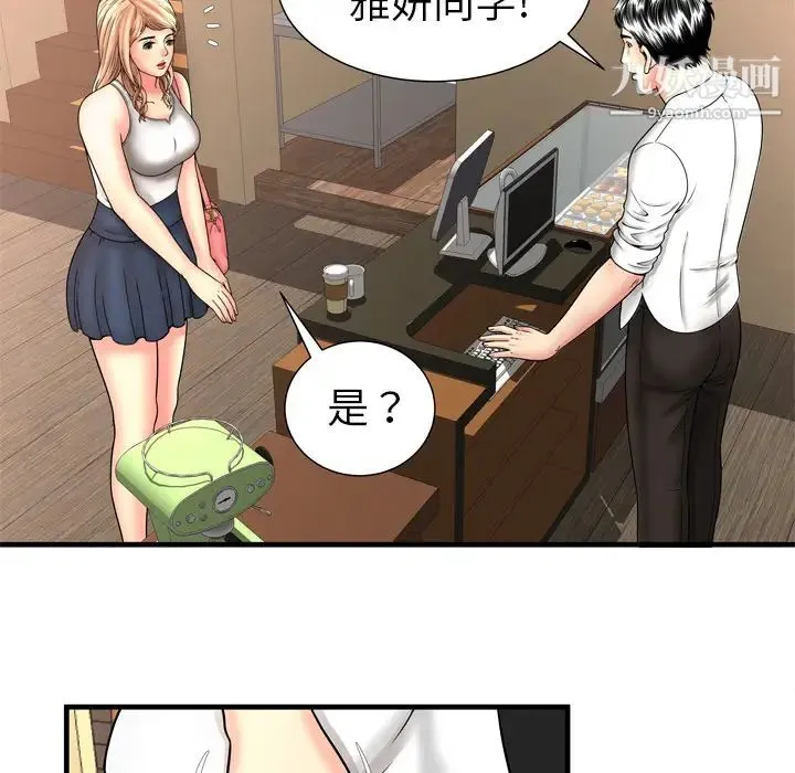 恋上闺蜜的爸爸 第33话 第34页
