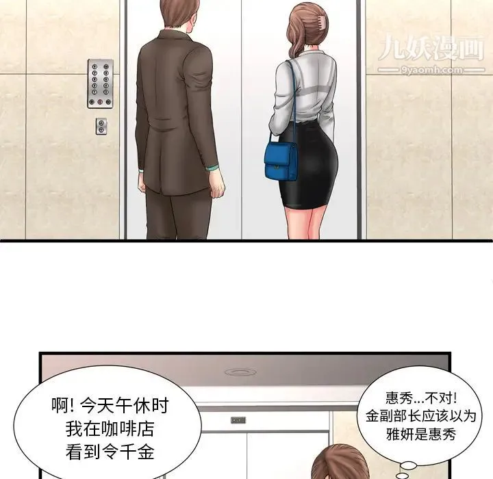 恋上闺蜜的爸爸 第33话 第74页