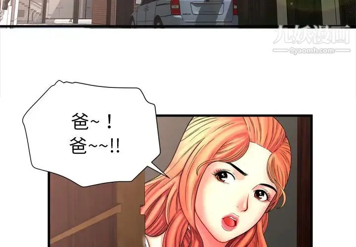 恋上闺蜜的爸爸 第33话 第4页