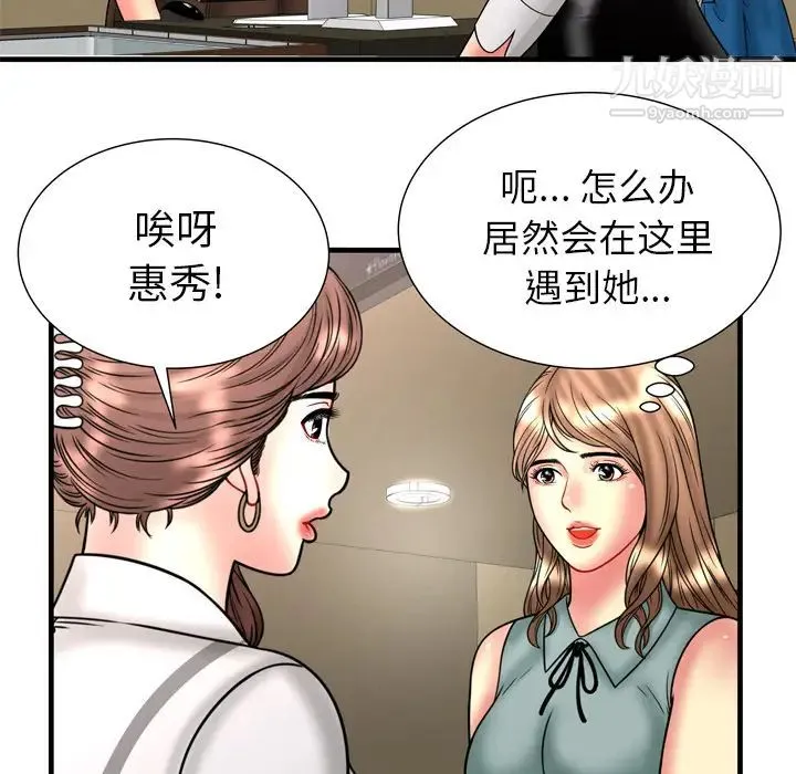 恋上闺蜜的爸爸 第33话 第66页