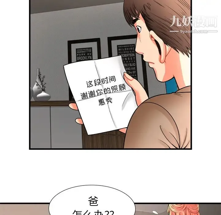 恋上闺蜜的爸爸 第33话 第8页