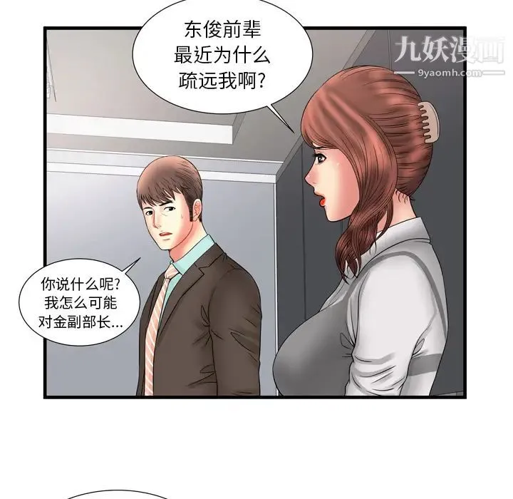 恋上闺蜜的爸爸 第33话 第79页