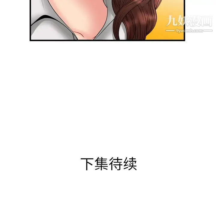 恋上闺蜜的爸爸 第33话 第85页