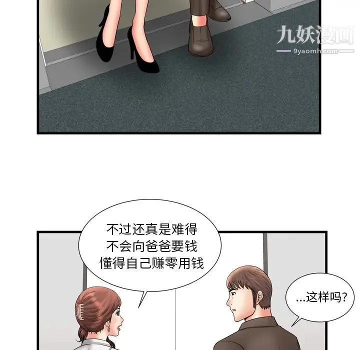 恋上闺蜜的爸爸 第33话 第76页