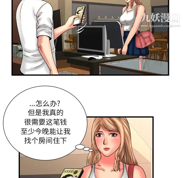 恋上闺蜜的爸爸 第33话 第36页