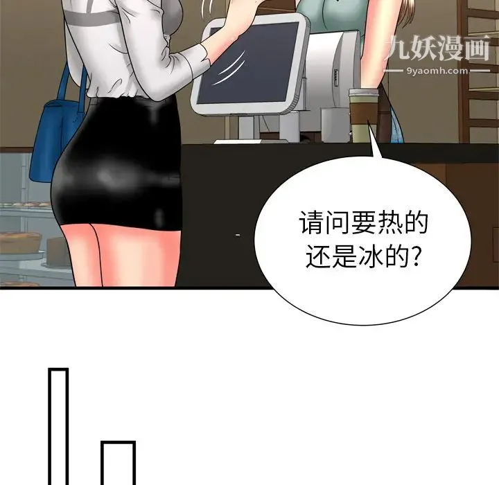恋上闺蜜的爸爸 第33话 第70页