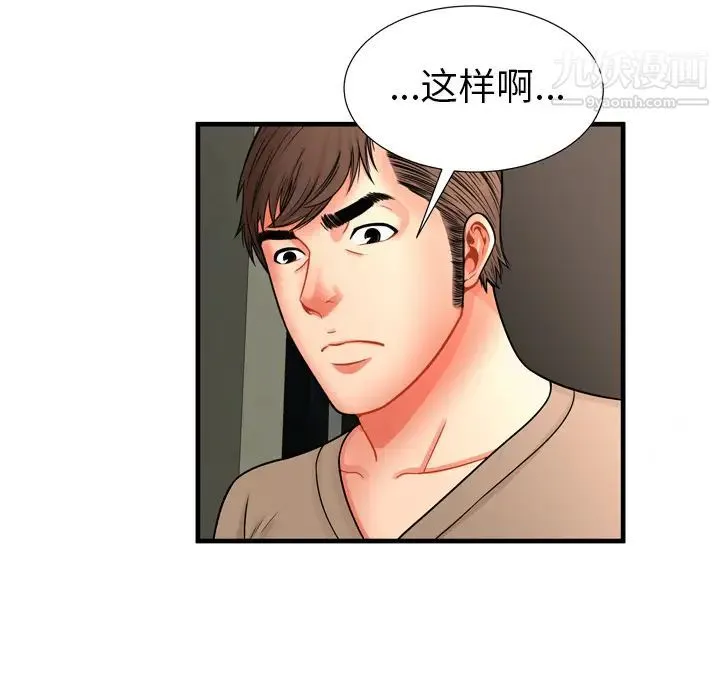 恋上闺蜜的爸爸 第33话 第11页