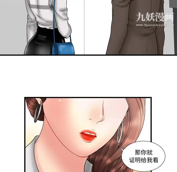恋上闺蜜的爸爸 第33话 第84页
