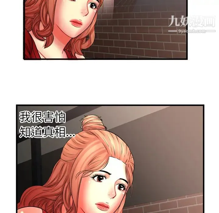 恋上闺蜜的爸爸 第33话 第60页