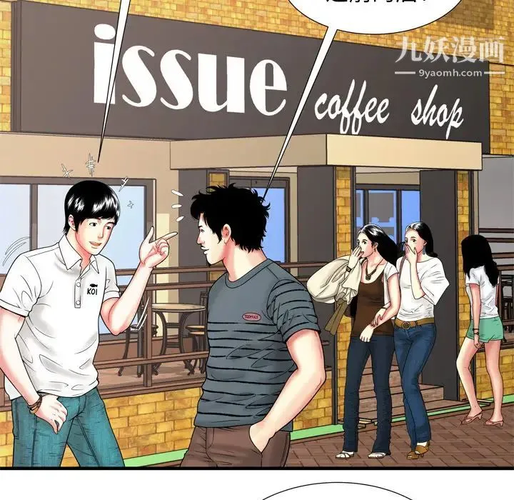 恋上闺蜜的爸爸 第33话 第14页