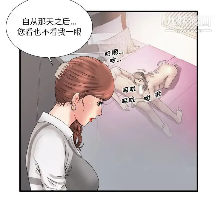 恋上闺蜜的爸爸 第33话 第80页