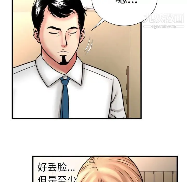 恋上闺蜜的爸爸 第33话 第32页